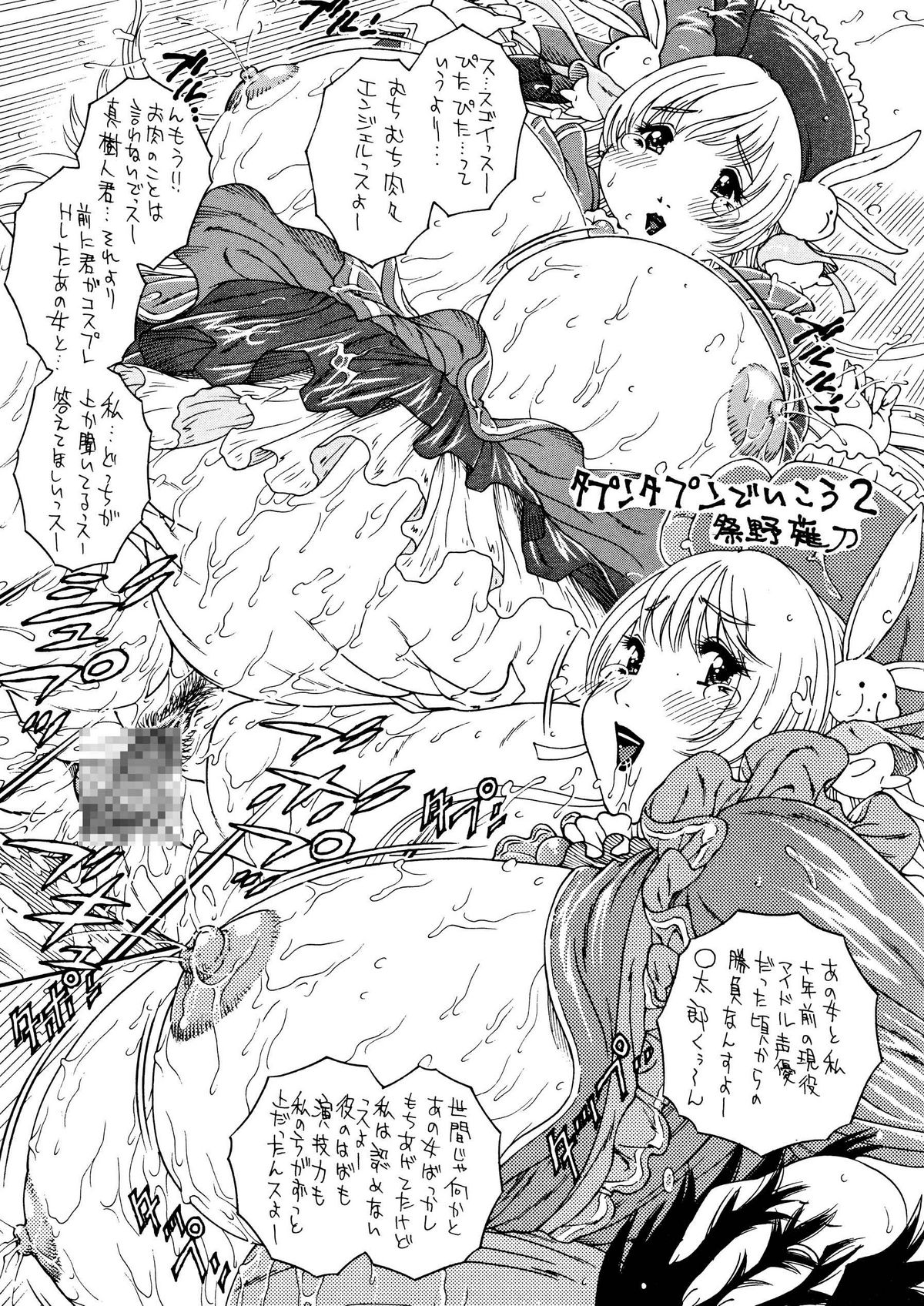 プランプポップ2