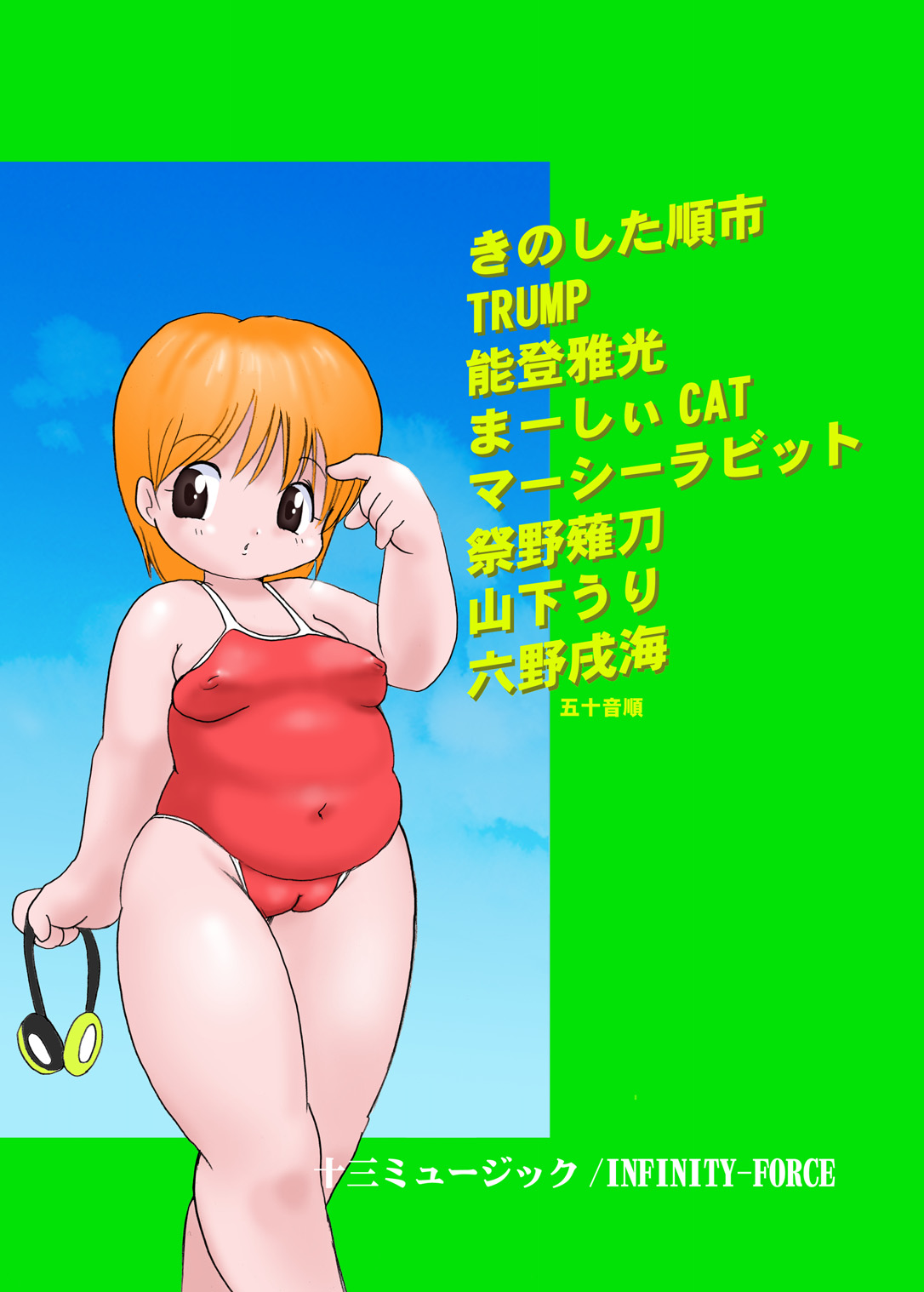 プランプポップ2