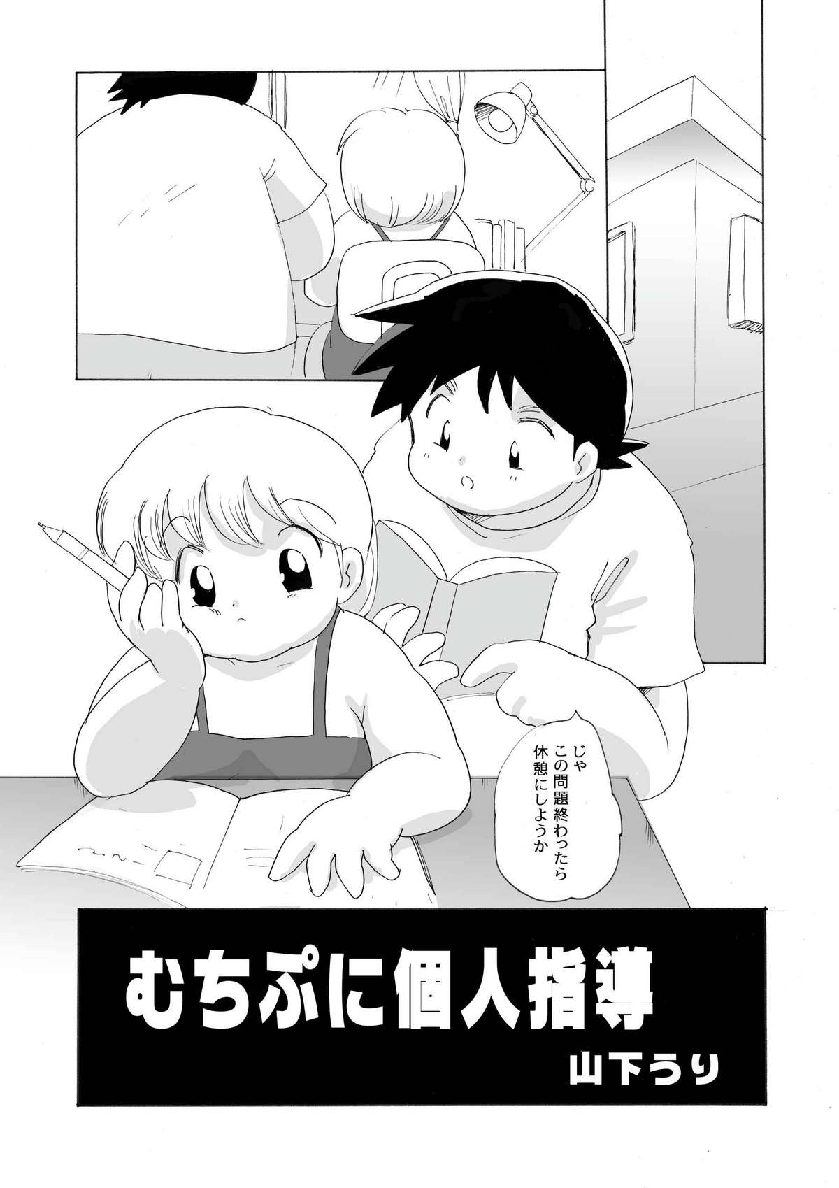 プランプポップ2