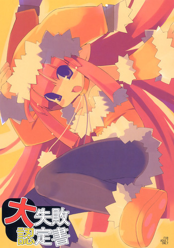 (C66) [sys3.6.3. (ザンクロー)] 大失敗認定書 (ファントムブレイブ、魔界戦記ディスガイア)