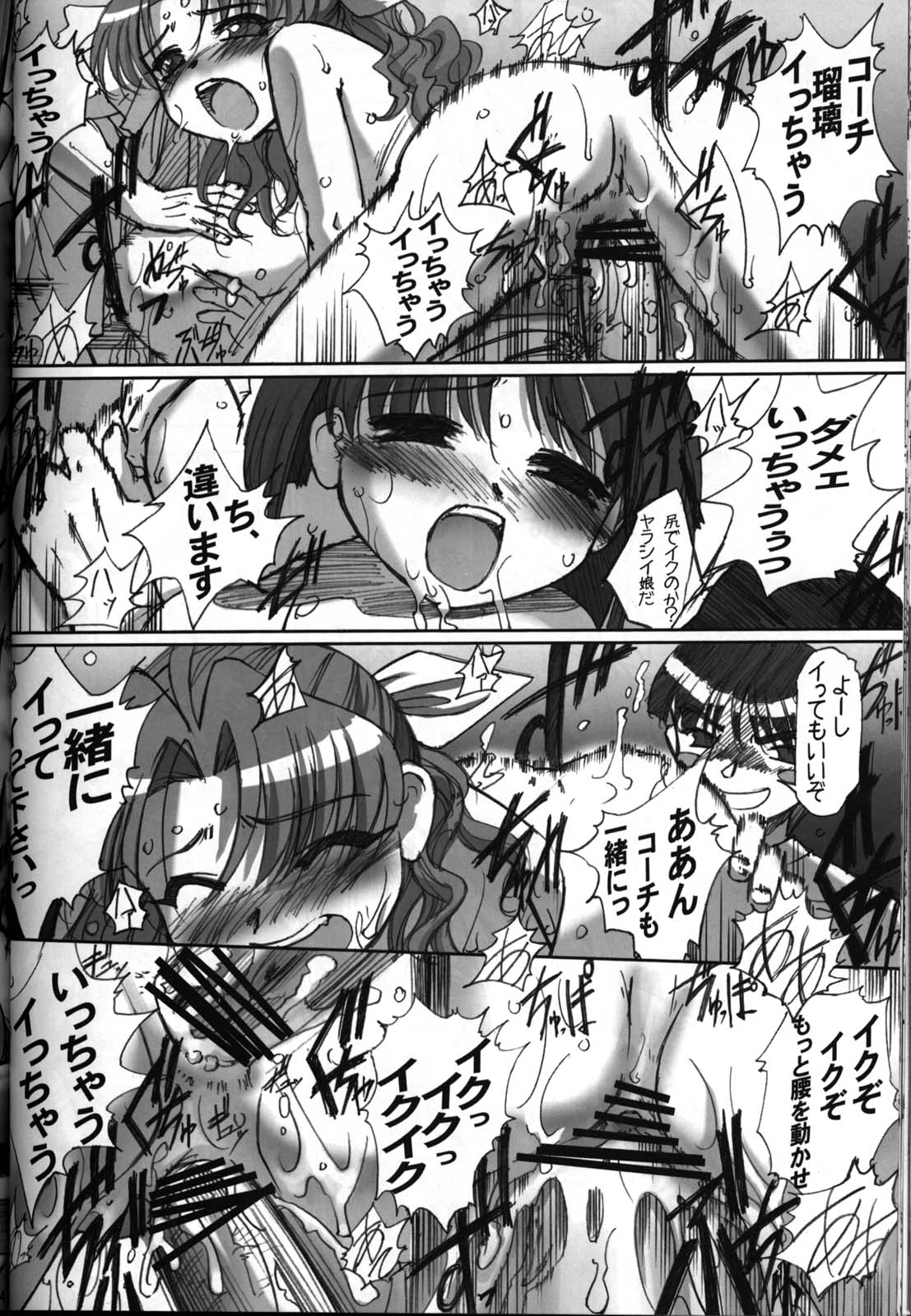 (C65) [G-Power! (Gody, SASAYUKi)] 射せば淫らのコスリン棒～すかとろ大戦ダップンダー (住めば都のコスモス荘　スットコ大戦ドッコイダー)