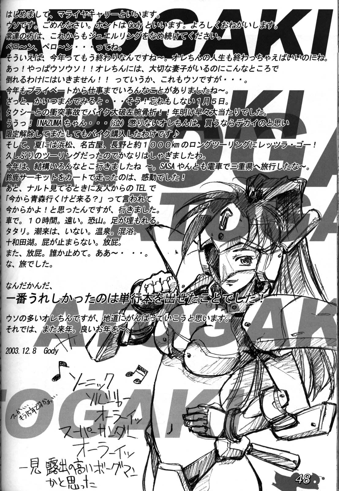 (C65) [G-Power! (Gody, SASAYUKi)] 射せば淫らのコスリン棒～すかとろ大戦ダップンダー (住めば都のコスモス荘　スットコ大戦ドッコイダー)