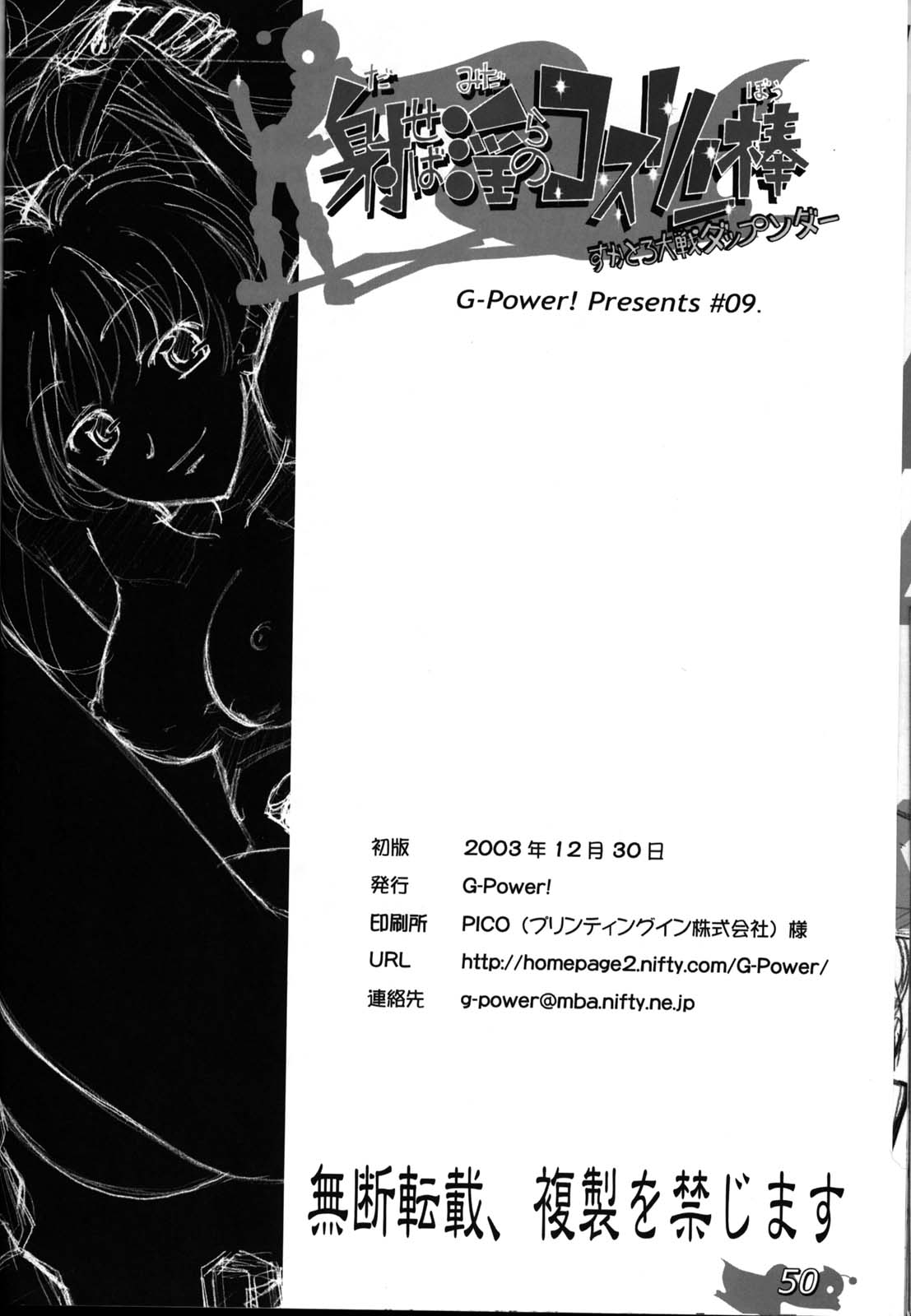(C65) [G-Power! (Gody, SASAYUKi)] 射せば淫らのコスリン棒～すかとろ大戦ダップンダー (住めば都のコスモス荘　スットコ大戦ドッコイダー)
