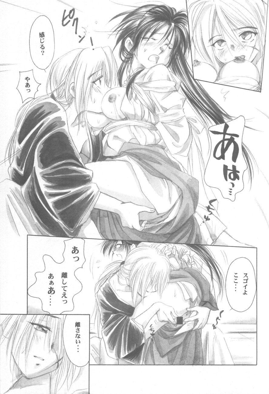 (エターナルカノン1) [やまぐち楼 (やまぐちしんじ)] 禁忌II TABOO II (るろうに剣心)