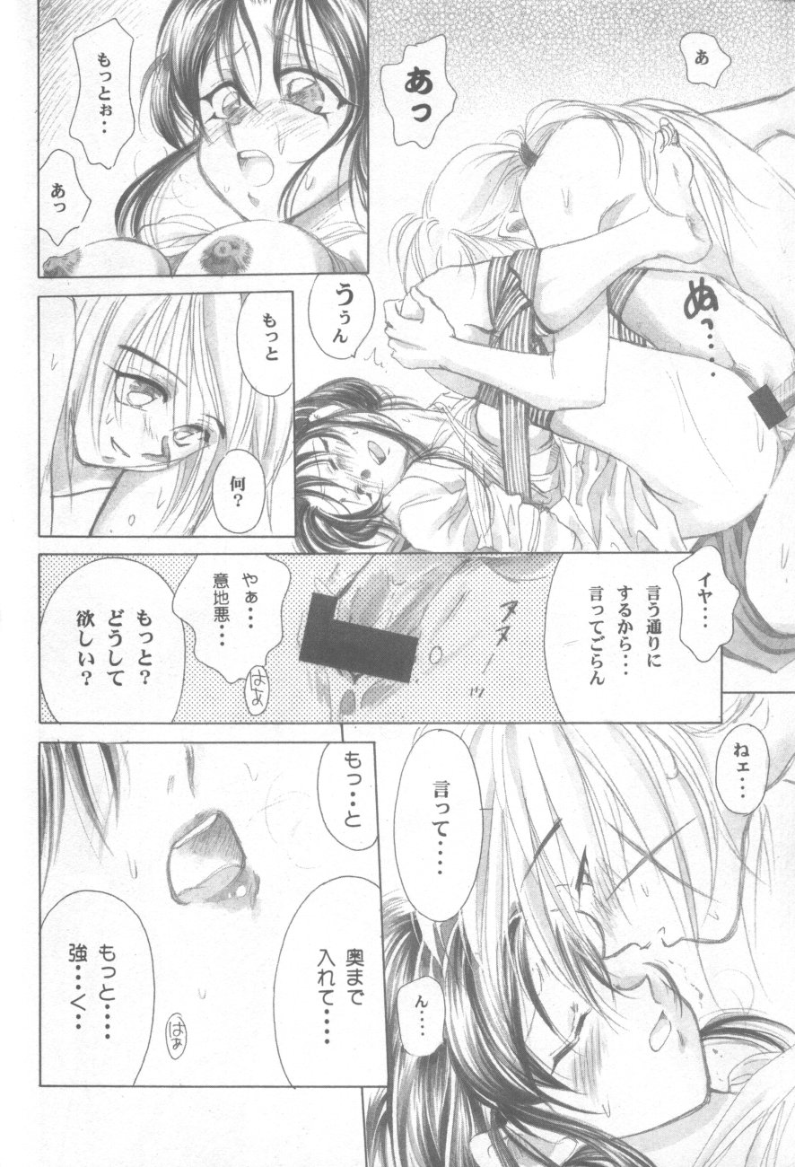 (エターナルカノン1) [やまぐち楼 (やまぐちしんじ)] 禁忌II TABOO II (るろうに剣心)
