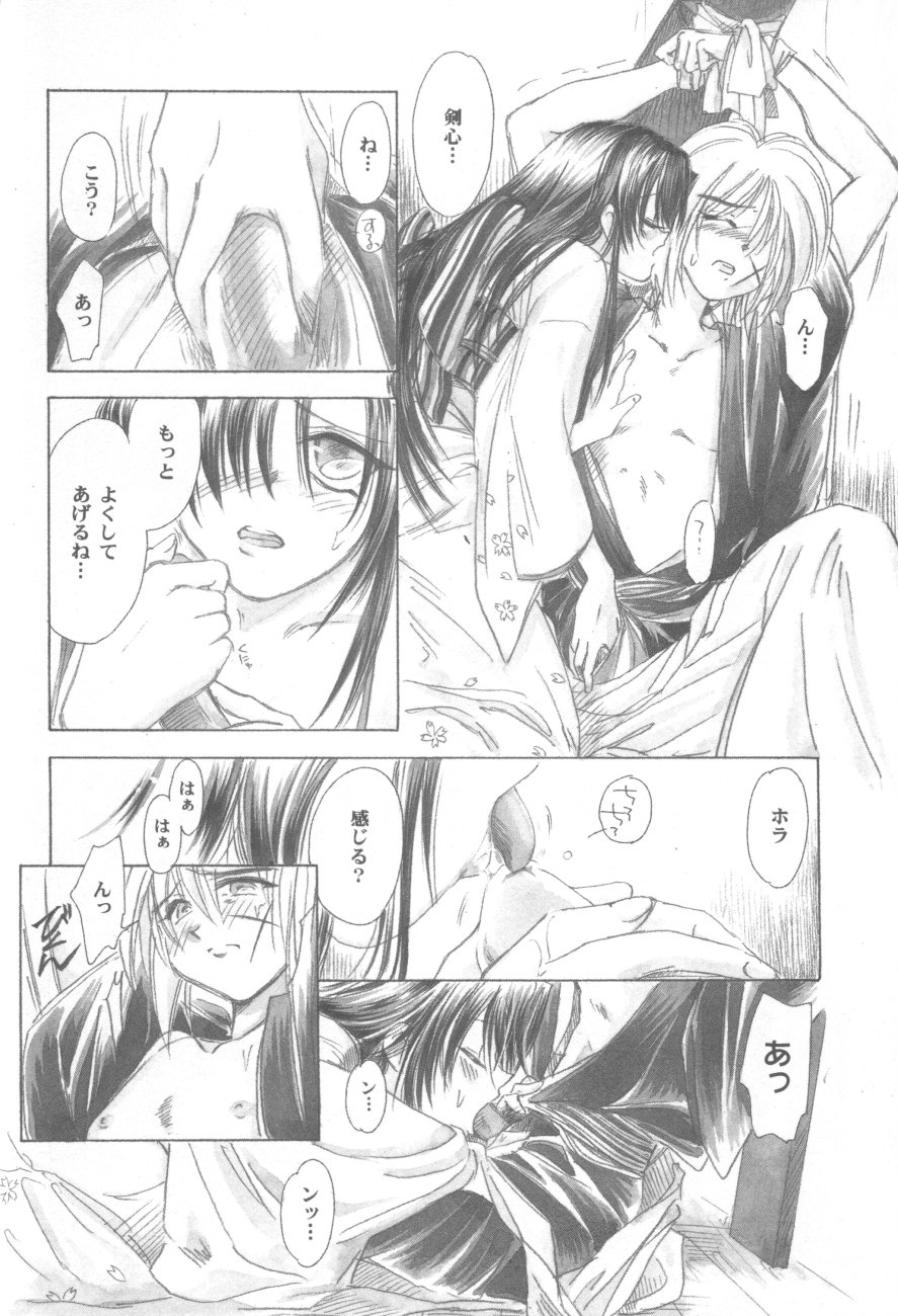 (エターナルカノン1) [やまぐち楼 (やまぐちしんじ)] 禁忌II TABOO II (るろうに剣心)