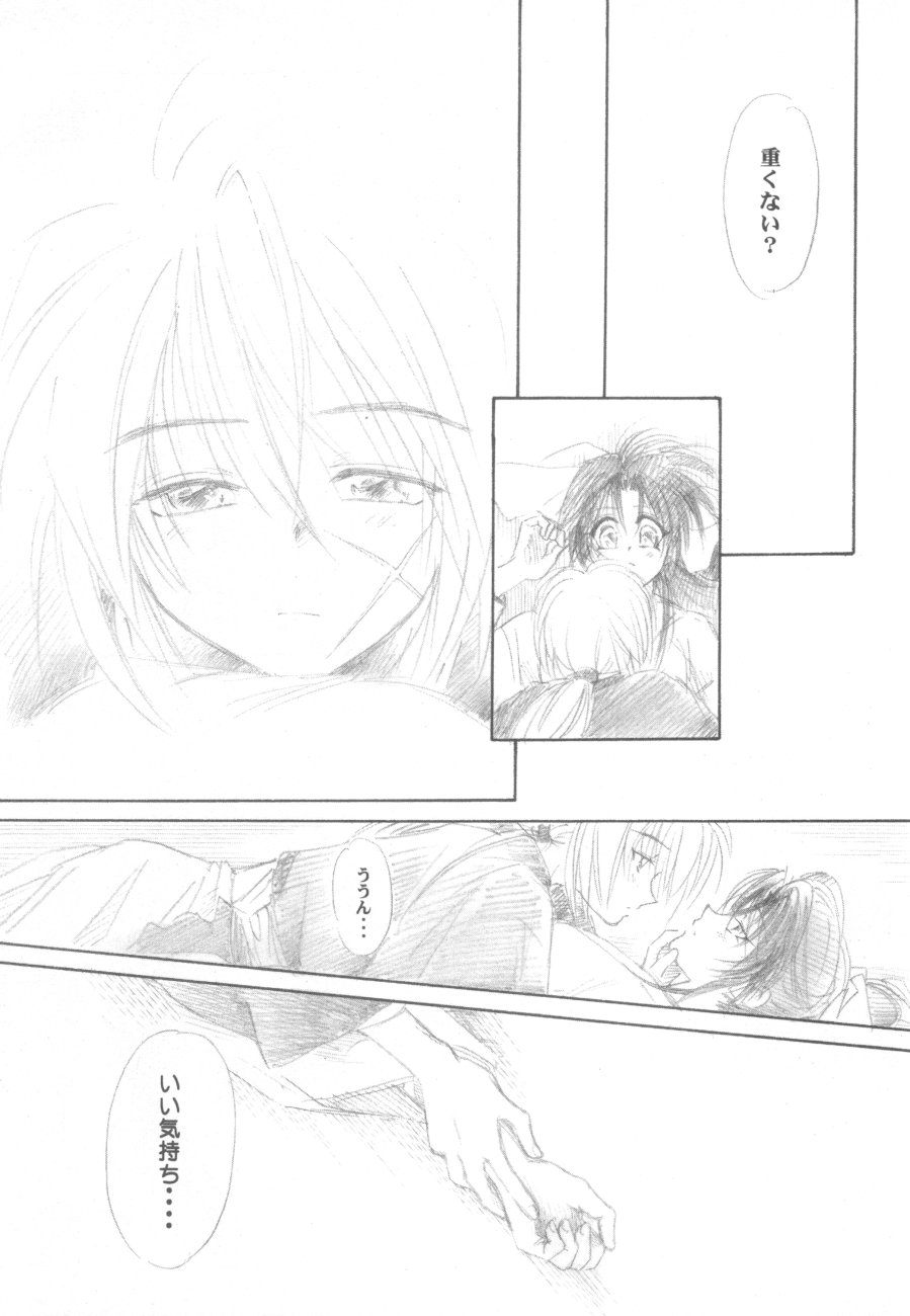 (エターナルカノン1) [やまぐち楼 (やまぐちしんじ)] 禁忌II TABOO II (るろうに剣心)