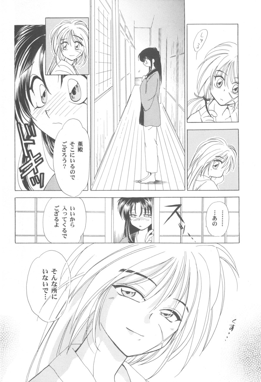 (エターナルカノン1) [やまぐち楼 (やまぐちしんじ)] 禁忌II TABOO II (るろうに剣心)