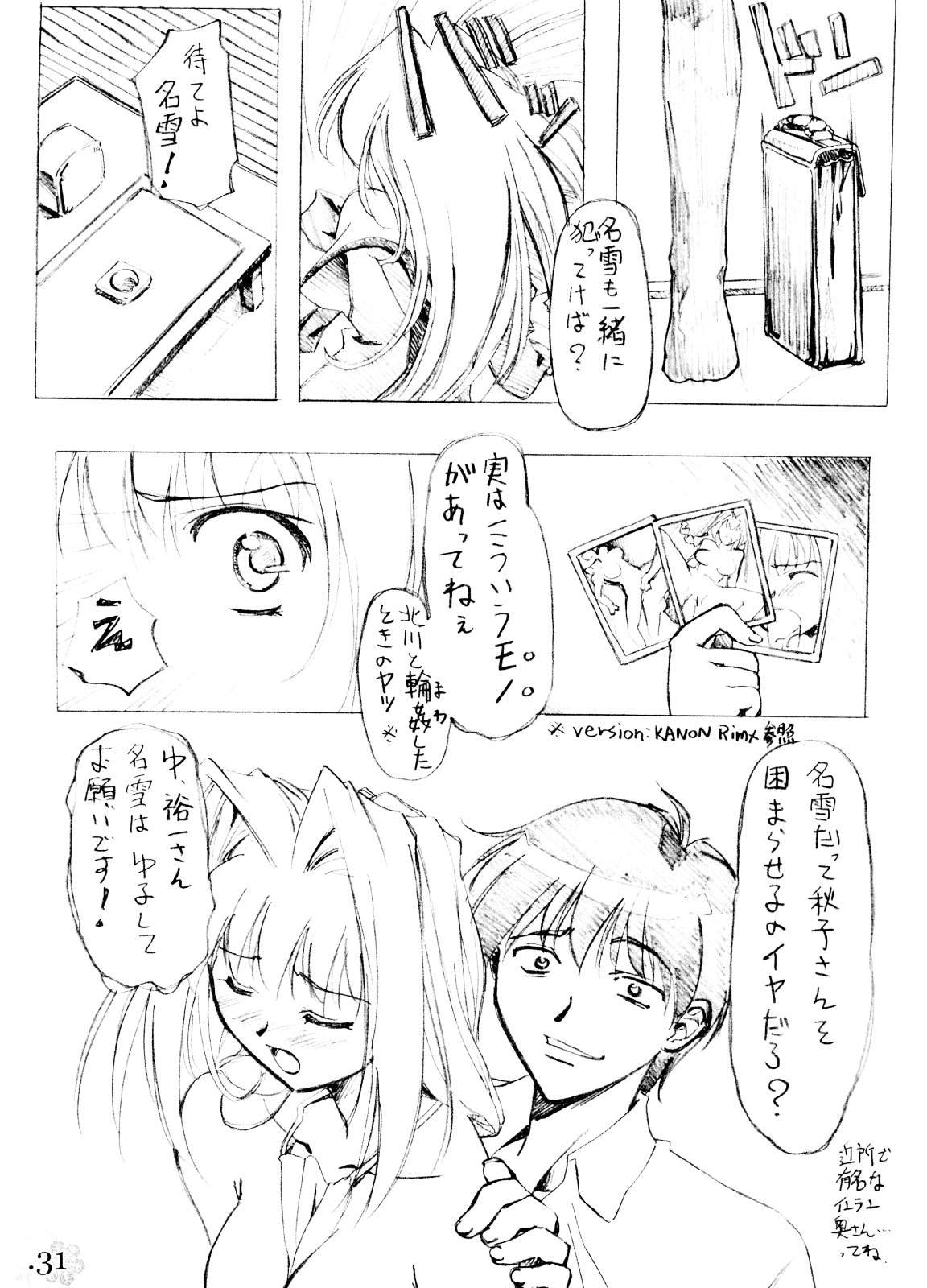 (C62) [G-Power! (SASAYUKi、Gody)] You are the only VERSION:KANON Part2 (カノン)