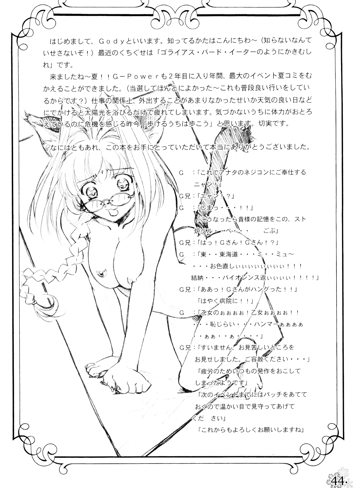 (C62) [G-Power! (SASAYUKi、Gody)] You are the only VERSION:KANON Part2 (カノン)