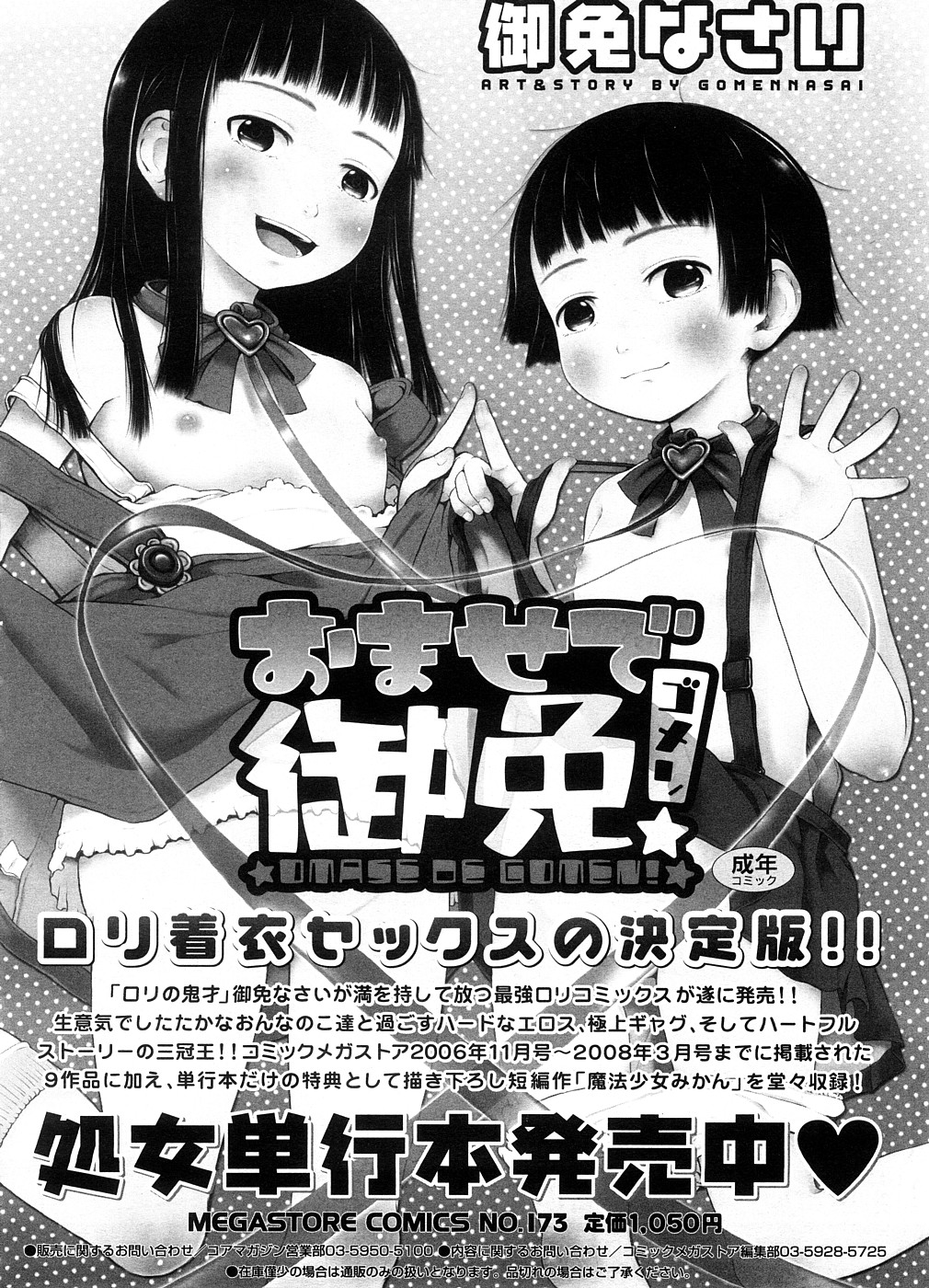 コミックメガストア 2008年9月号