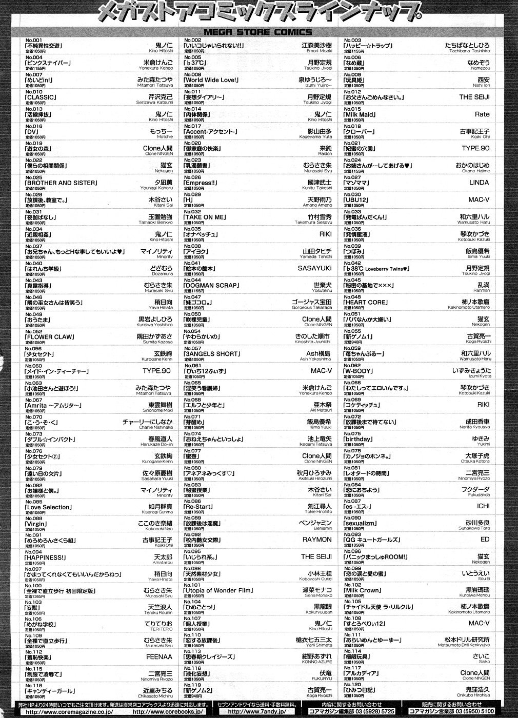 コミックメガストア 2008年9月号