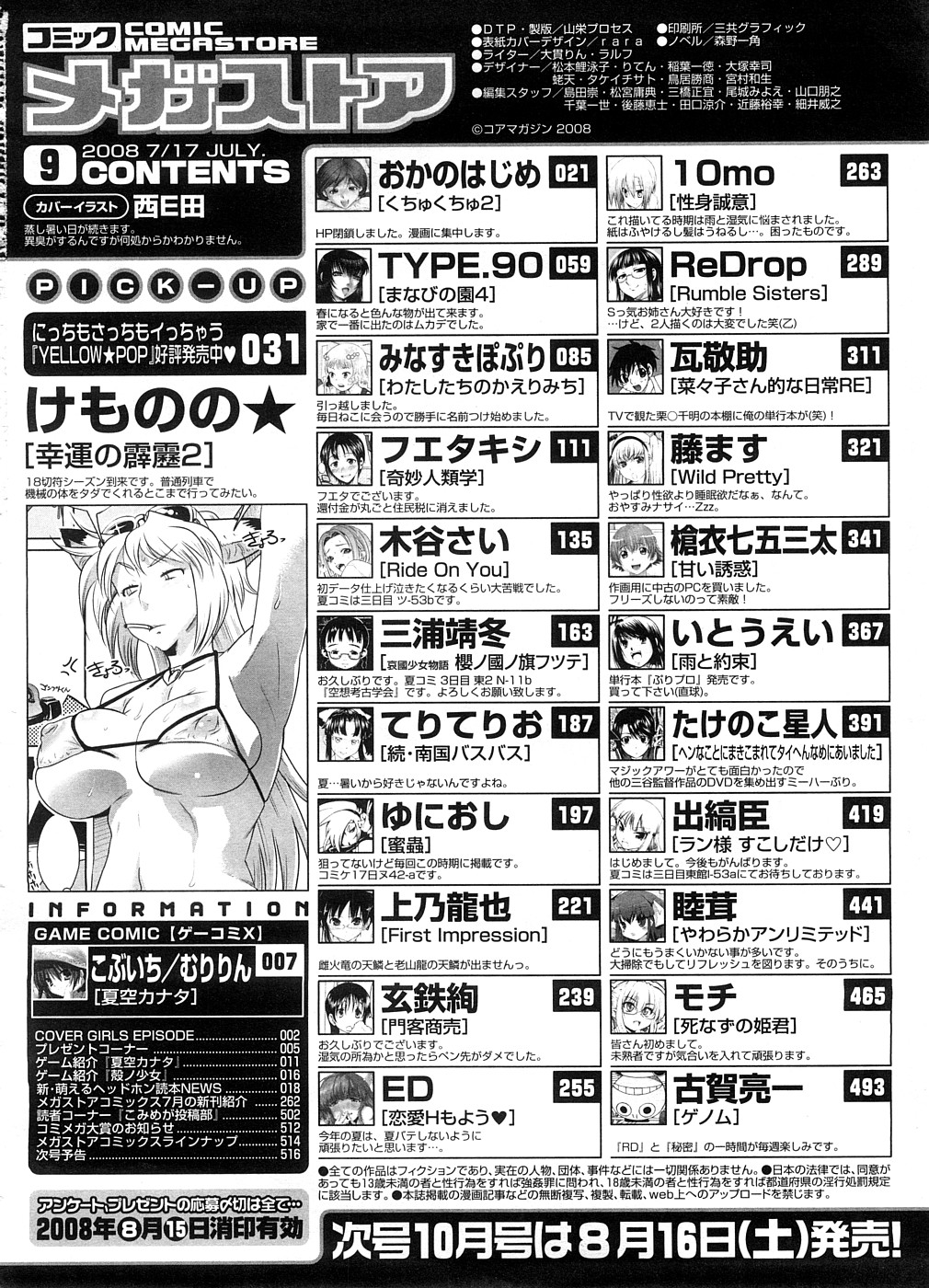 コミックメガストア 2008年9月号