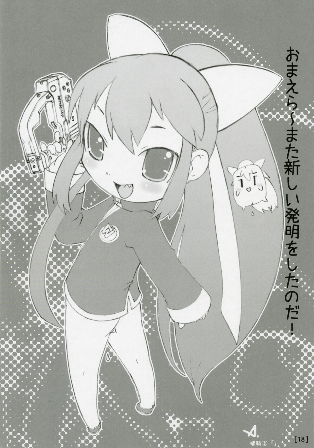 (のいぢ・まにあっくす2) [PalePink! (桜部のとす)] ワガハイぜったいあく SE