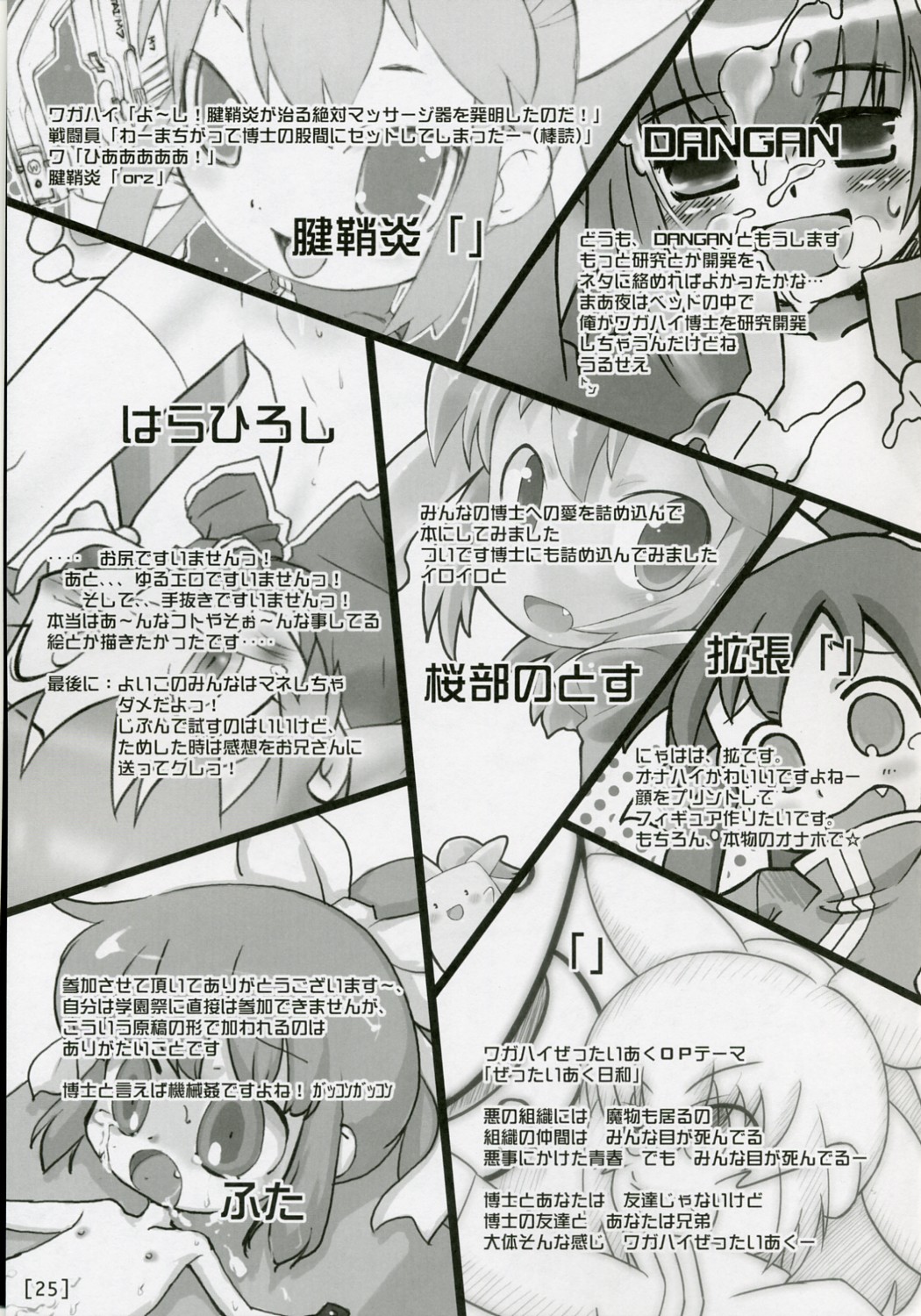 (のいぢ・まにあっくす2) [PalePink! (桜部のとす)] ワガハイぜったいあく SE