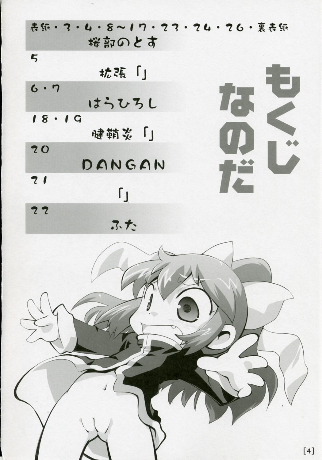 (のいぢ・まにあっくす2) [PalePink! (桜部のとす)] ワガハイぜったいあく SE