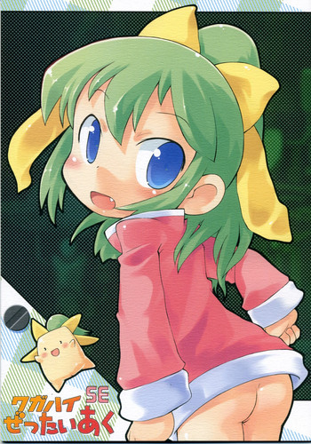 (のいぢ・まにあっくす2) [PalePink! (桜部のとす)] ワガハイぜったいあく SE