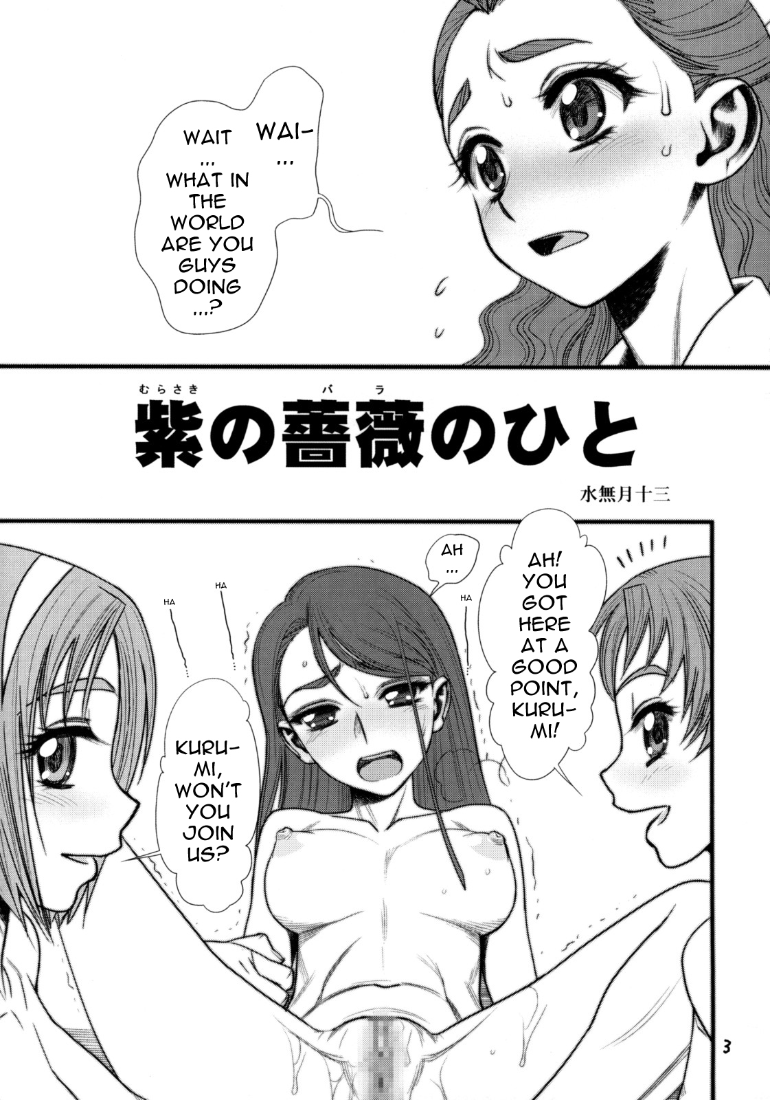 (C74) [ゲルピン (水無月十三)] ガラスのかれん (Yes! プリキュア5) [英訳]