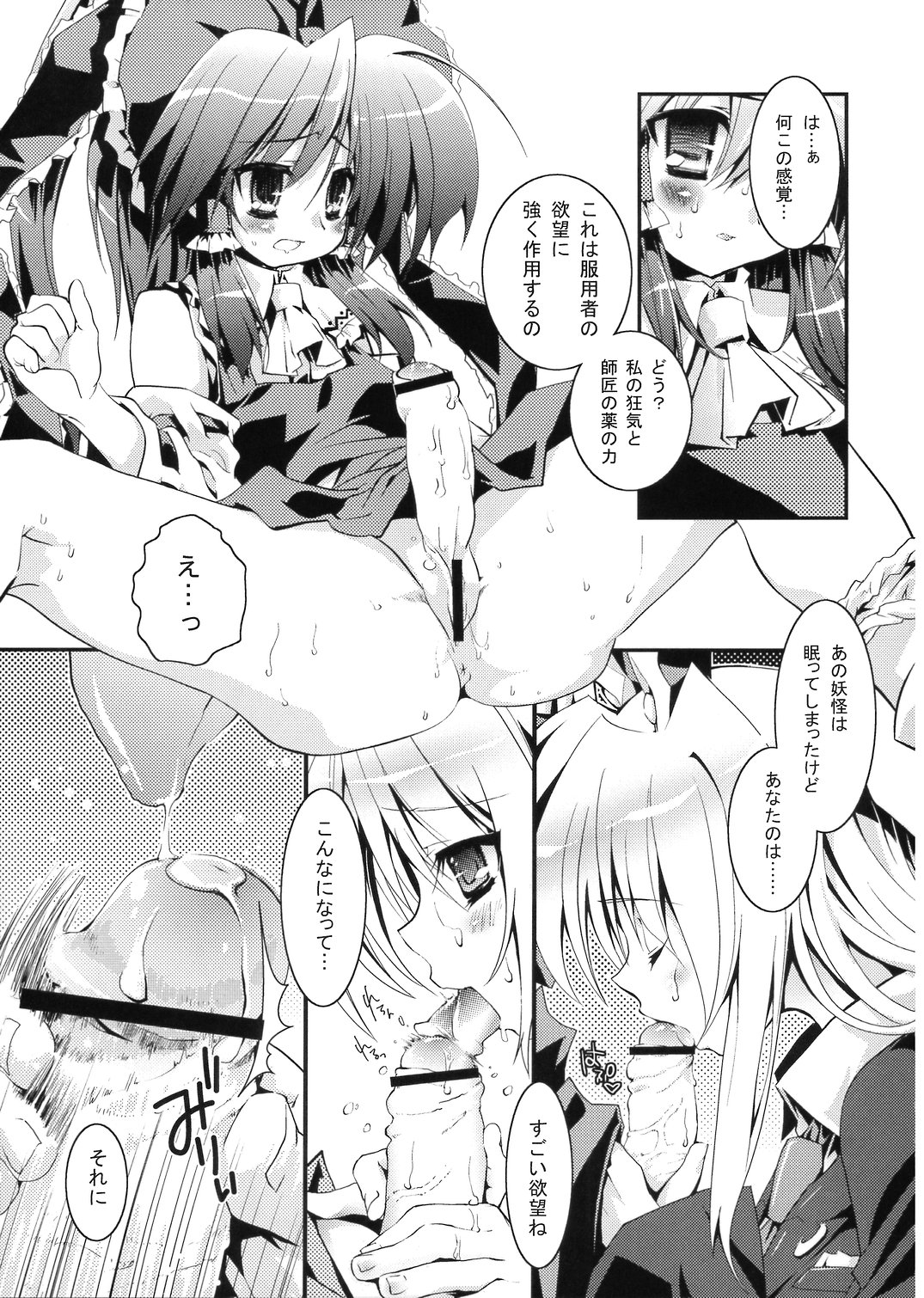 (C70) [Tiger☆79 (神楽坂なぐ)] 東の空が白む刻 (東方Project)