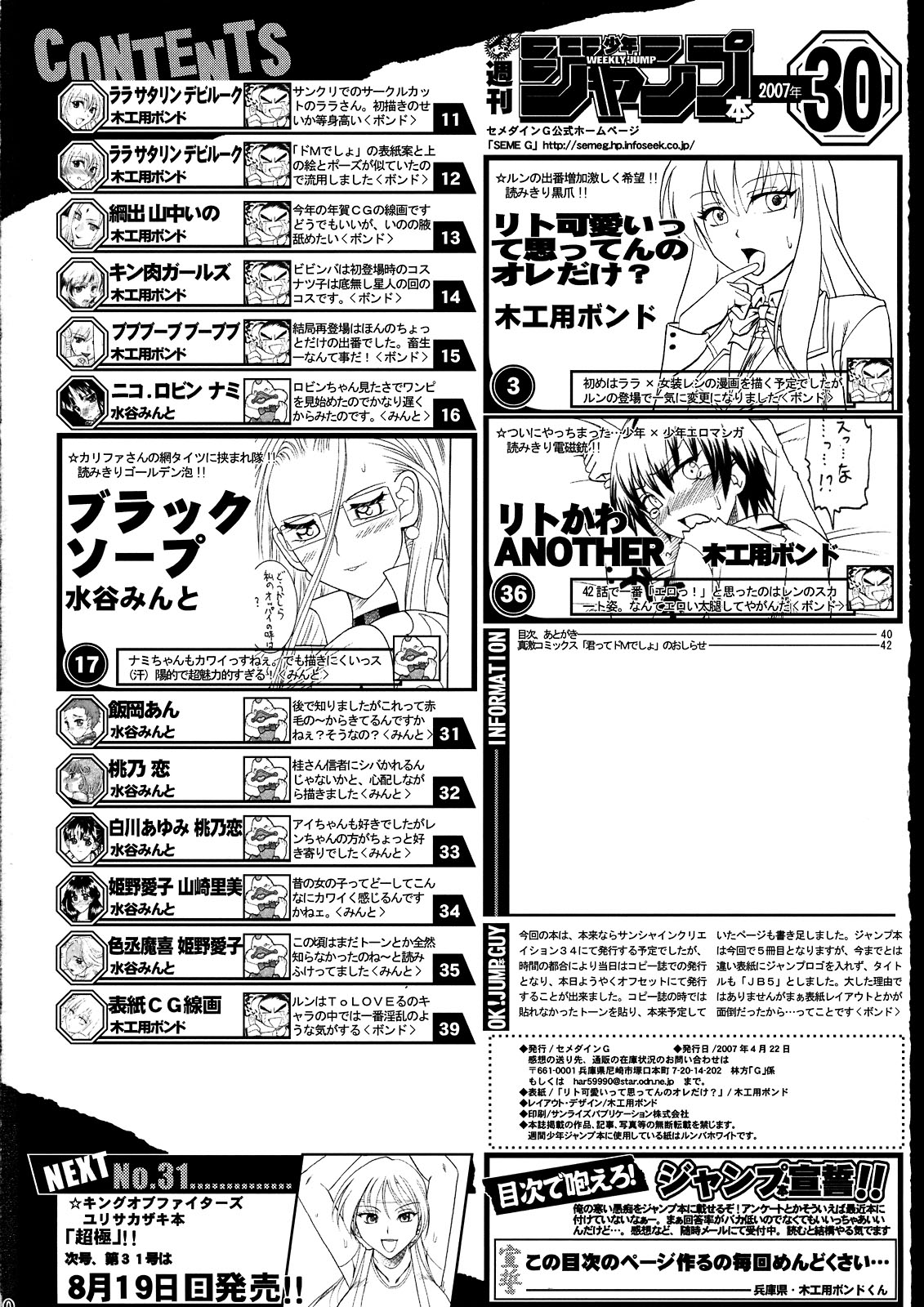 (C72) [セメダインG (水谷みんと、木工用ボンド)] SEMEDAIN G WORKS vol. 31 - JB5 (ToLOVEる-とらぶる-、ワンピース)