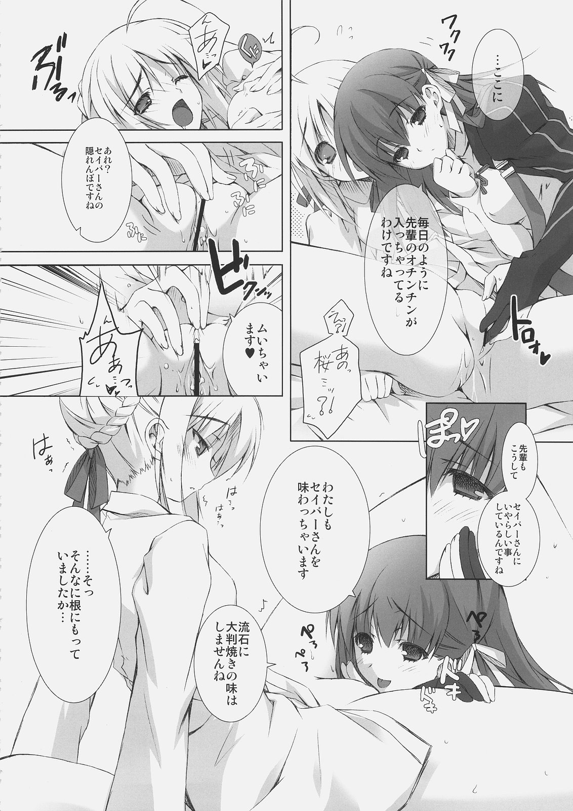 (C69) [鶯屋, のど雨, みやんち, 皐月堂 (よろず)] Jack in the box (Fate/stay night)