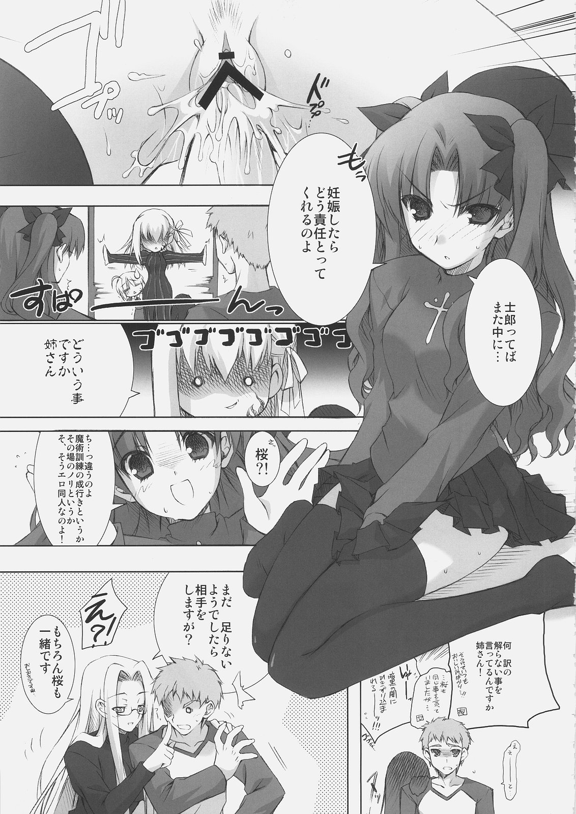 (C69) [鶯屋, のど雨, みやんち, 皐月堂 (よろず)] Jack in the box (Fate/stay night)