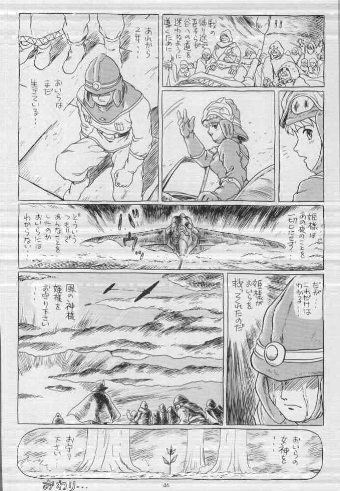 (C53) [RAT TAIL (IRIE YAMAZAKI)] IRIE FILE BLUE (風の谷のナウシカ) [ページ欠落]