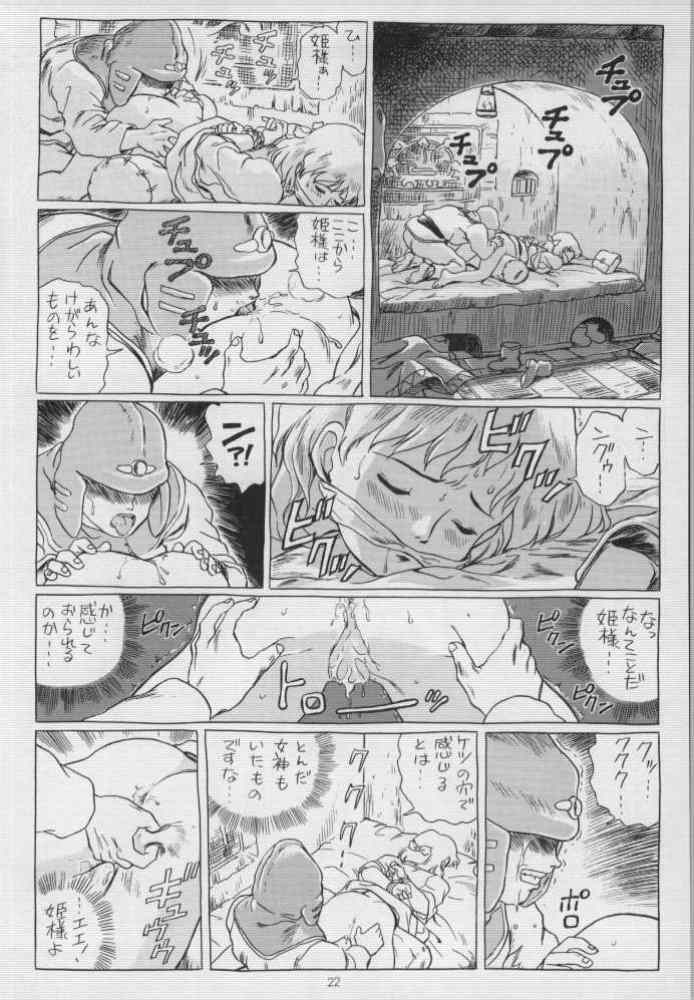 (C53) [RAT TAIL (IRIE YAMAZAKI)] IRIE FILE BLUE (風の谷のナウシカ) [ページ欠落]