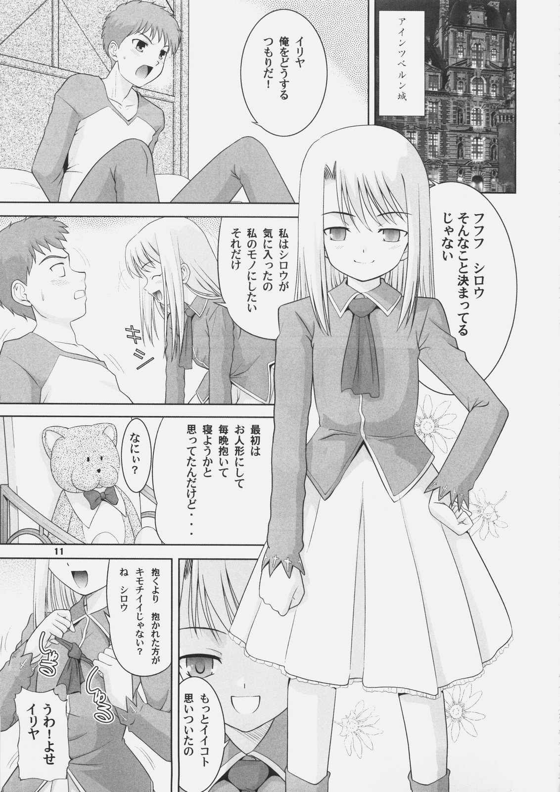 (C69) [柳瀬川部屋 (KIYOSE,う～とむ)] ギルガメッシュNIGHT (Fate／hollow ataraxia)