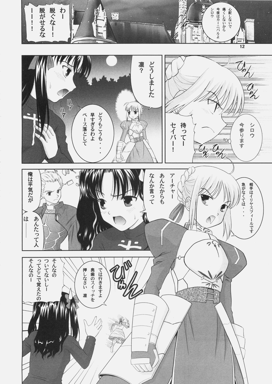 (C69) [柳瀬川部屋 (KIYOSE,う～とむ)] ギルガメッシュNIGHT (Fate／hollow ataraxia)