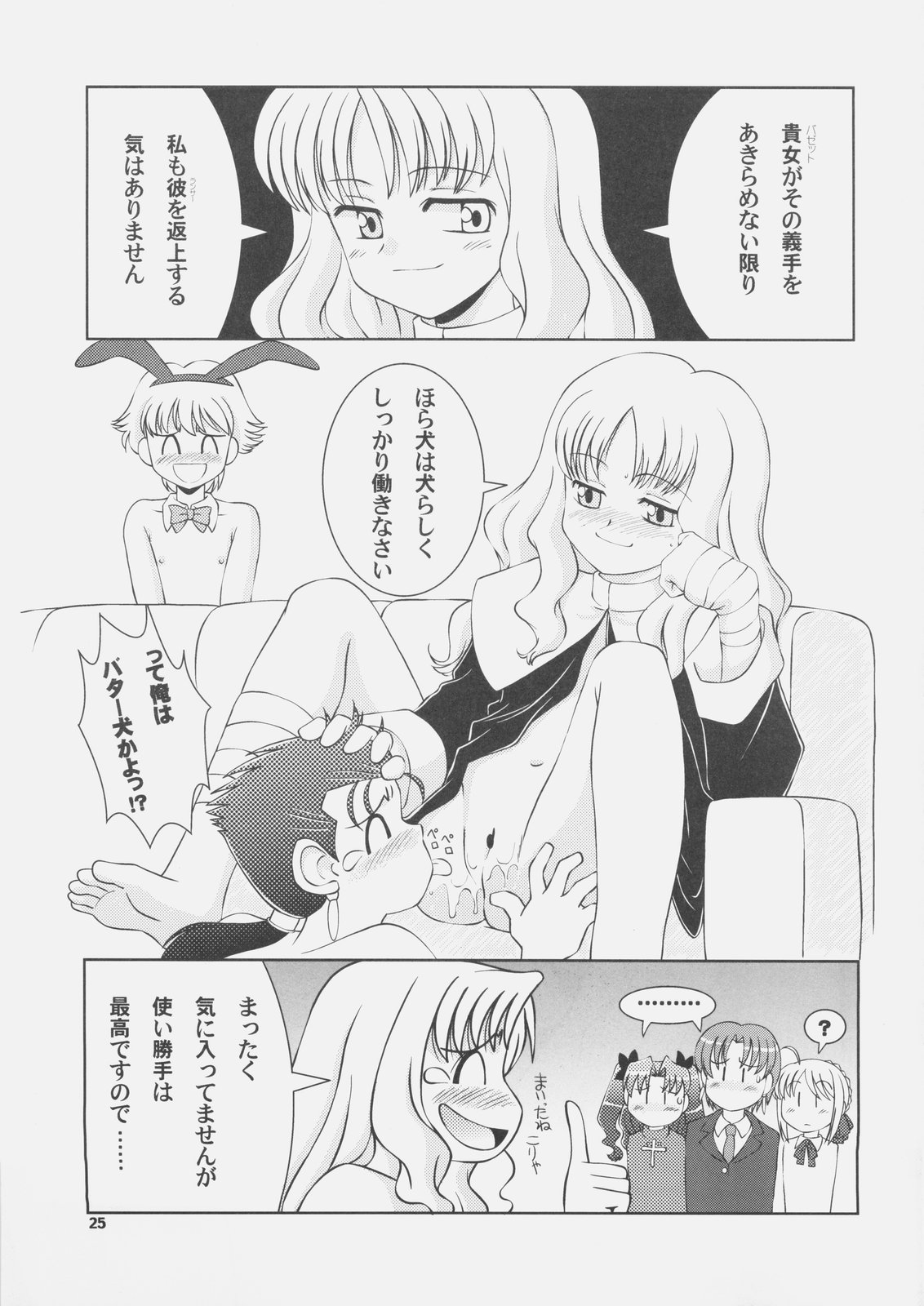 (C69) [柳瀬川部屋 (KIYOSE,う～とむ)] ギルガメッシュNIGHT (Fate／hollow ataraxia)