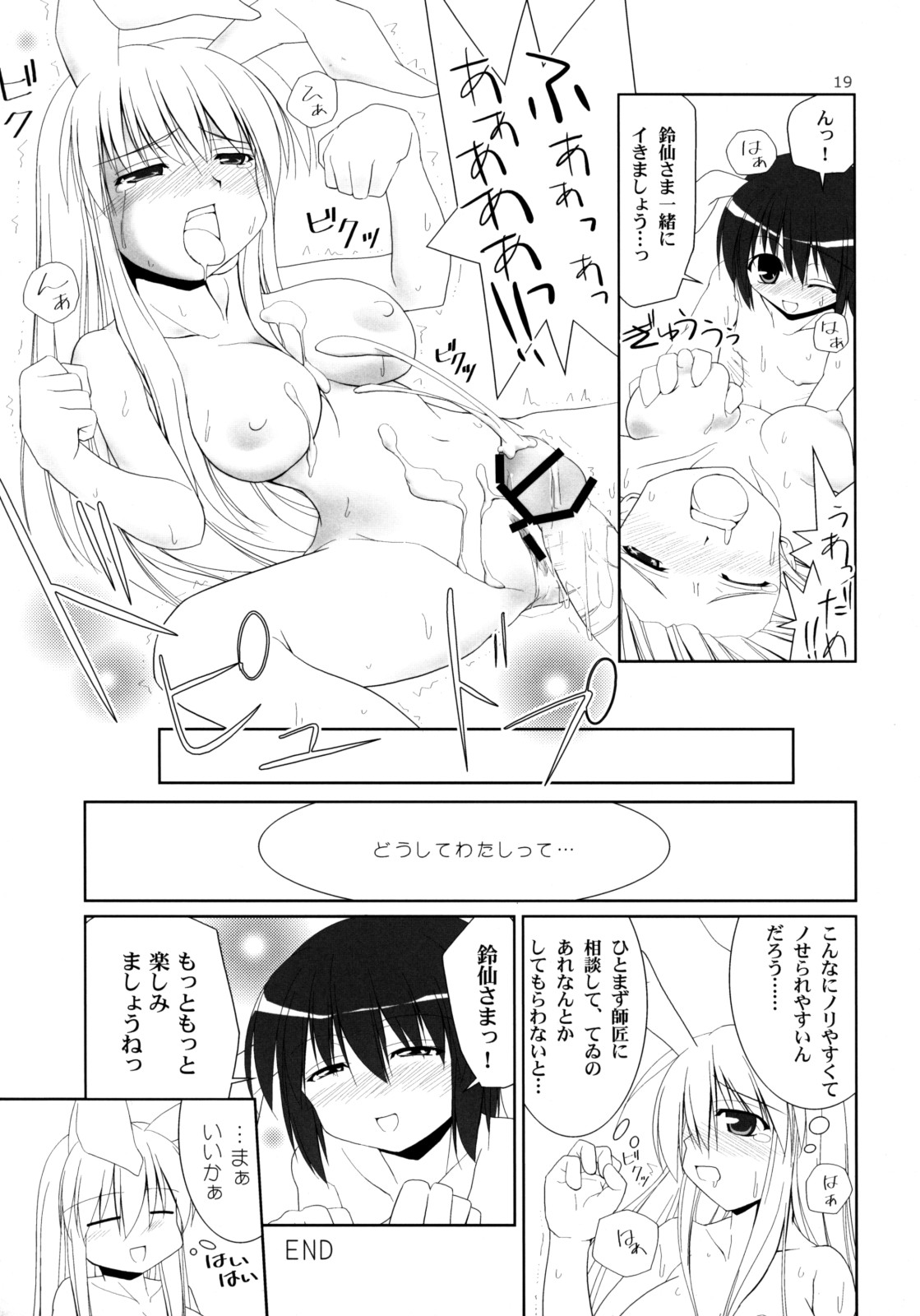 (C74) [といぼっくす (Jacky, くりから)] イナバぼっくす 総集編 (東方Project)