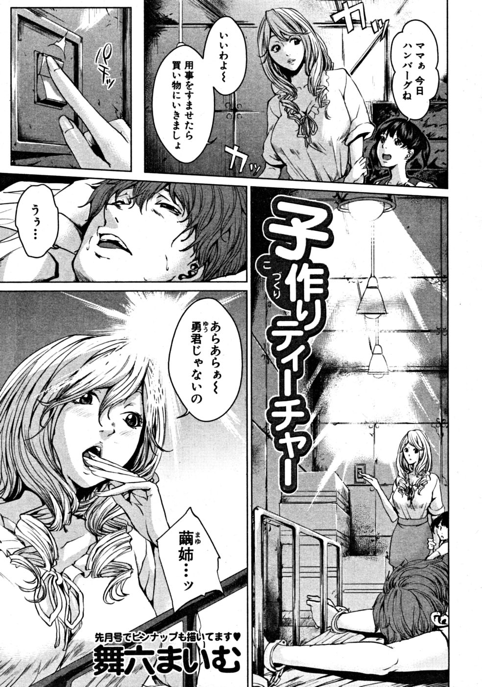 COMIC MUJIN 2008年9月号