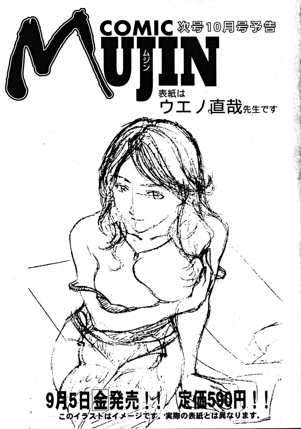 COMIC MUJIN 2008年9月号