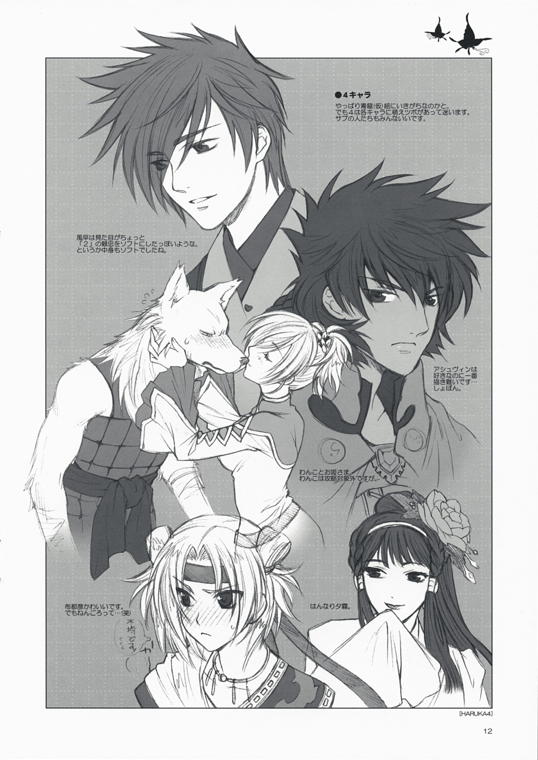 (C74) [突撃ウルフ (結城みつる)] 遙超楽描きⅢ (遙かなる時空の中で)