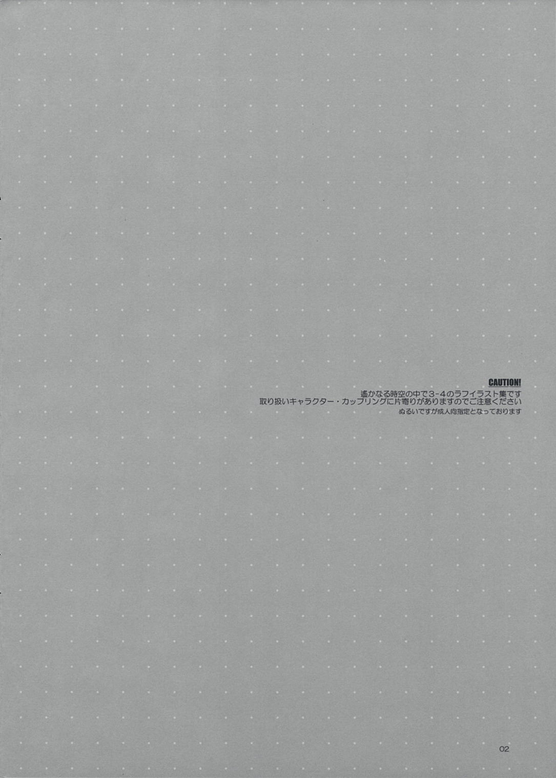 (C74) [突撃ウルフ (結城みつる)] 遙超楽描きⅢ (遙かなる時空の中で)