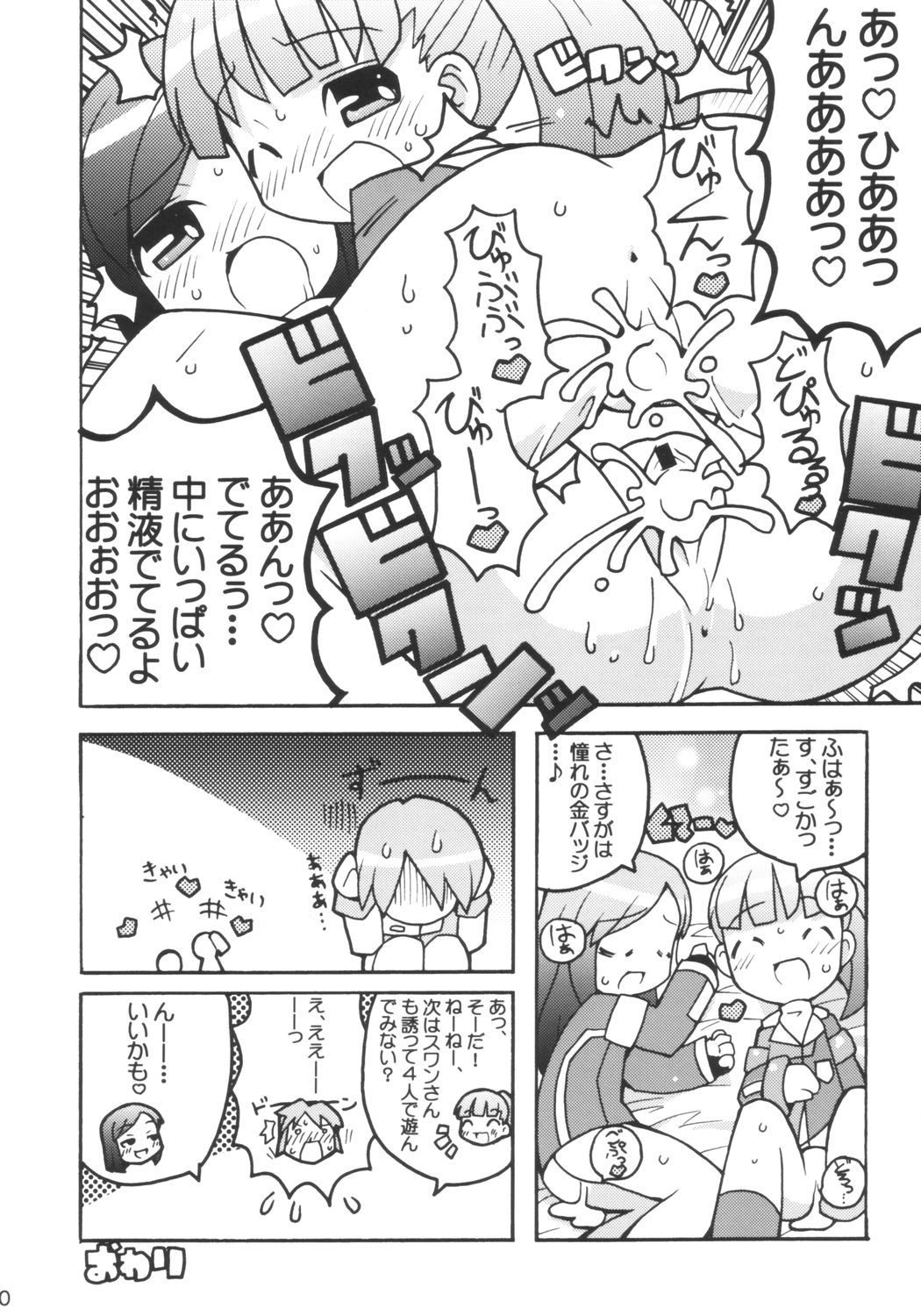 (C67) [エトワール侍 (ゴンタ、ゆうの)] すき☆すきツインカムエンジェル (特捜戦隊デカレンジャー)