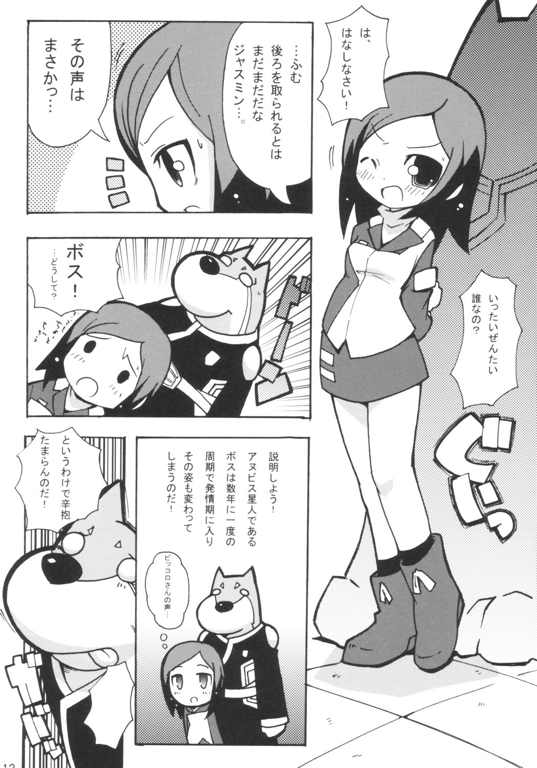 (C67) [エトワール侍 (ゴンタ、ゆうの)] すき☆すきツインカムエンジェル (特捜戦隊デカレンジャー)