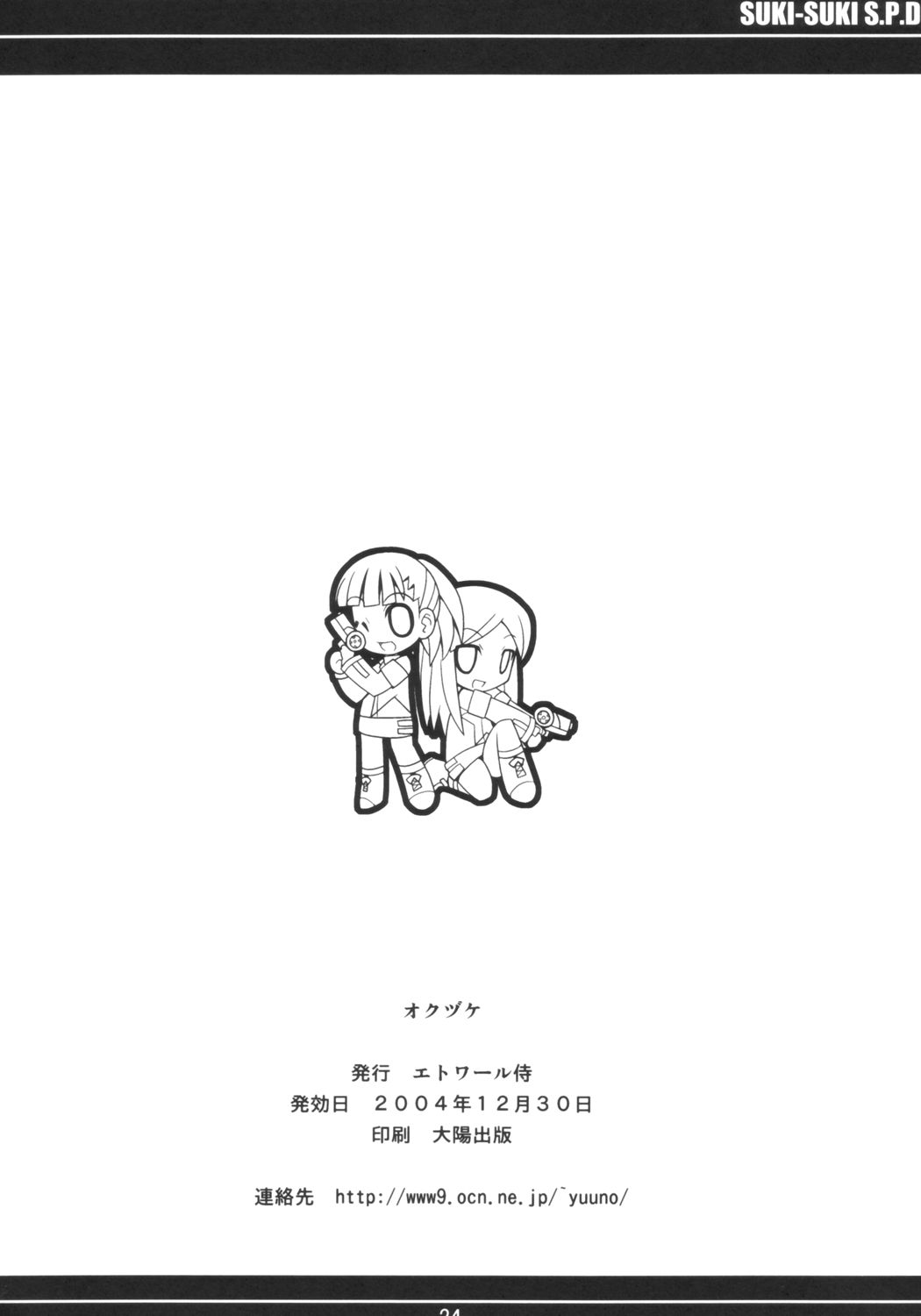 (C67) [エトワール侍 (ゴンタ、ゆうの)] すき☆すきツインカムエンジェル (特捜戦隊デカレンジャー)