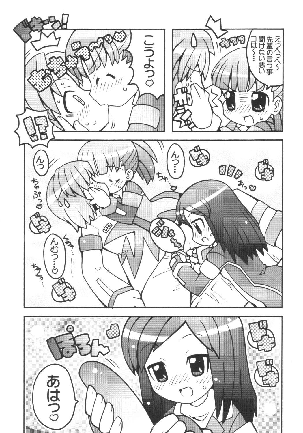 (C67) [エトワール侍 (ゴンタ、ゆうの)] すき☆すきツインカムエンジェル (特捜戦隊デカレンジャー)