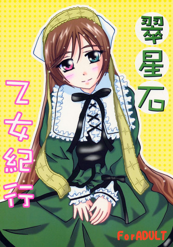 (サンクリ32) [SilverLoveSong (銀恋歌)] 翠星石乙女紀行 (ローゼンメイデン)