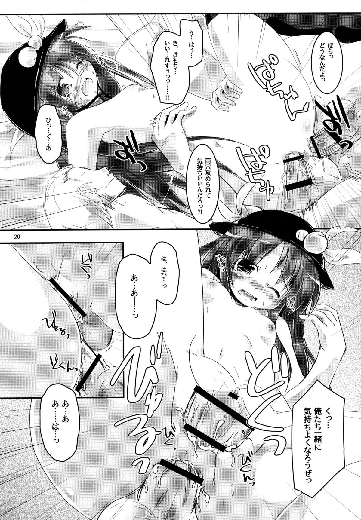 (C74) [Pixel Cot. (羽原メグル)] THE 有頂天アナル (東方Project)