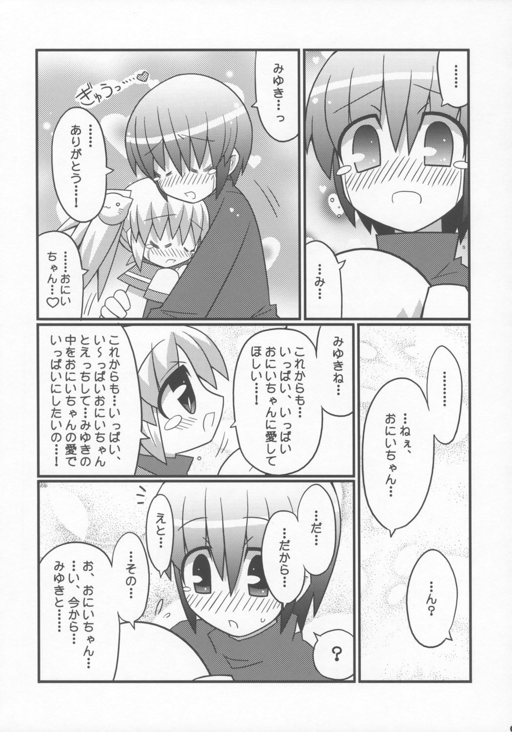 (C69) [エトワール侍 (ゴンタ、ゆうの)] すきすき おこさまぱんつ 7