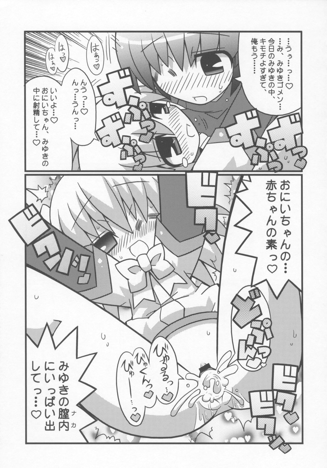 (C69) [エトワール侍 (ゴンタ、ゆうの)] すきすき おこさまぱんつ 7