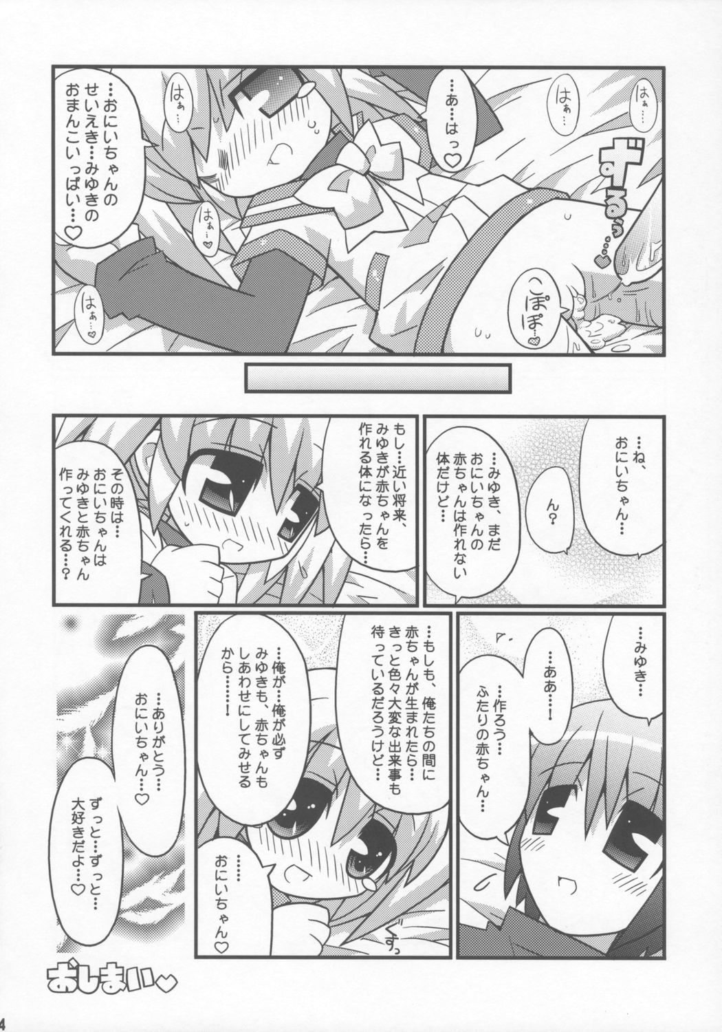 (C69) [エトワール侍 (ゴンタ、ゆうの)] すきすき おこさまぱんつ 7