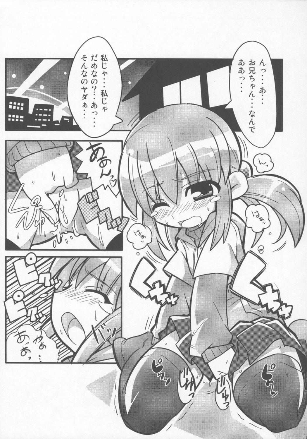 (C69) [エトワール侍 (ゴンタ、ゆうの)] すきすき おこさまぱんつ 7