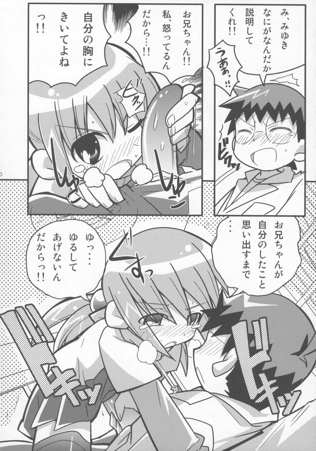 (C69) [エトワール侍 (ゴンタ、ゆうの)] すきすき おこさまぱんつ 7