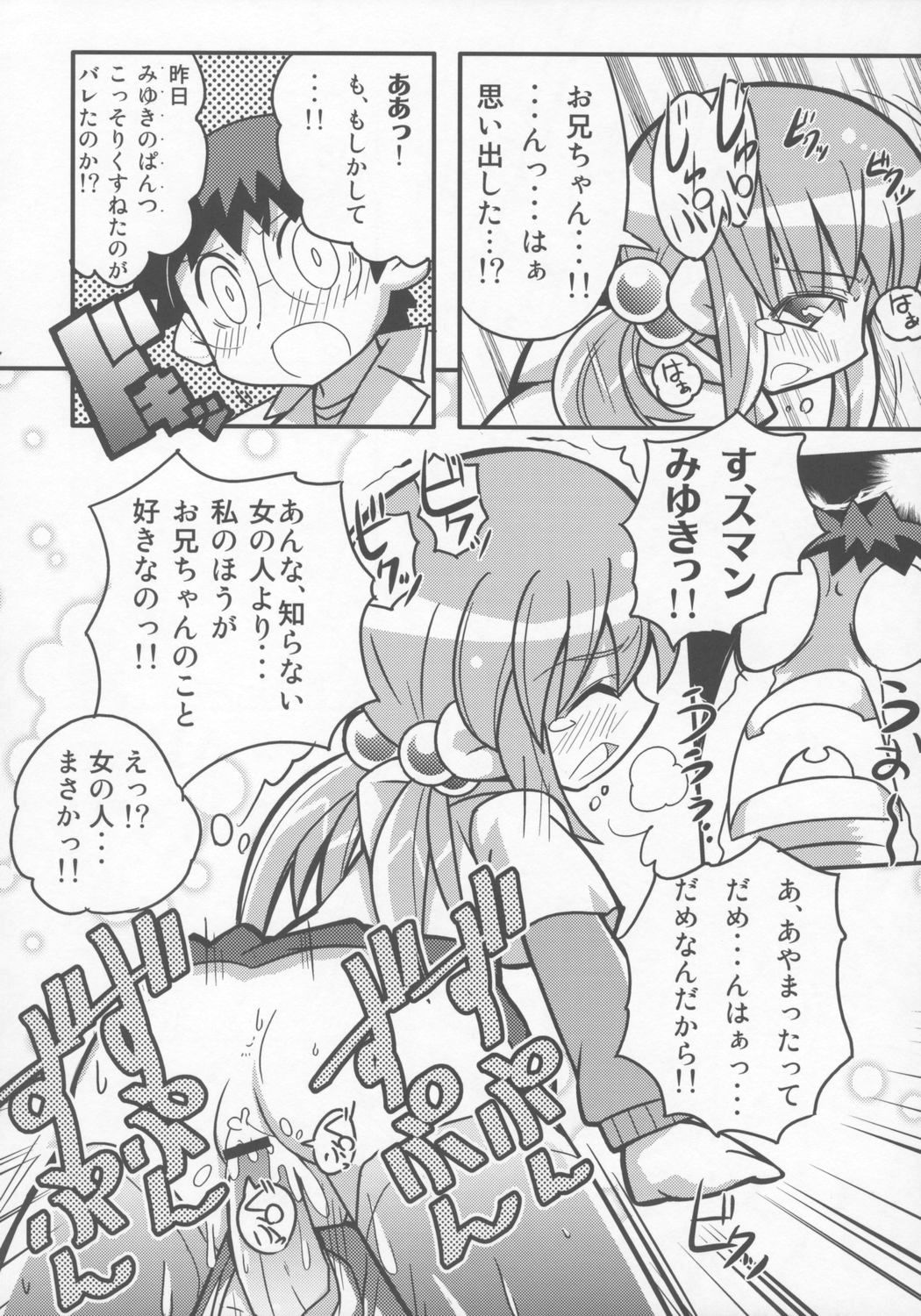 (C69) [エトワール侍 (ゴンタ、ゆうの)] すきすき おこさまぱんつ 7