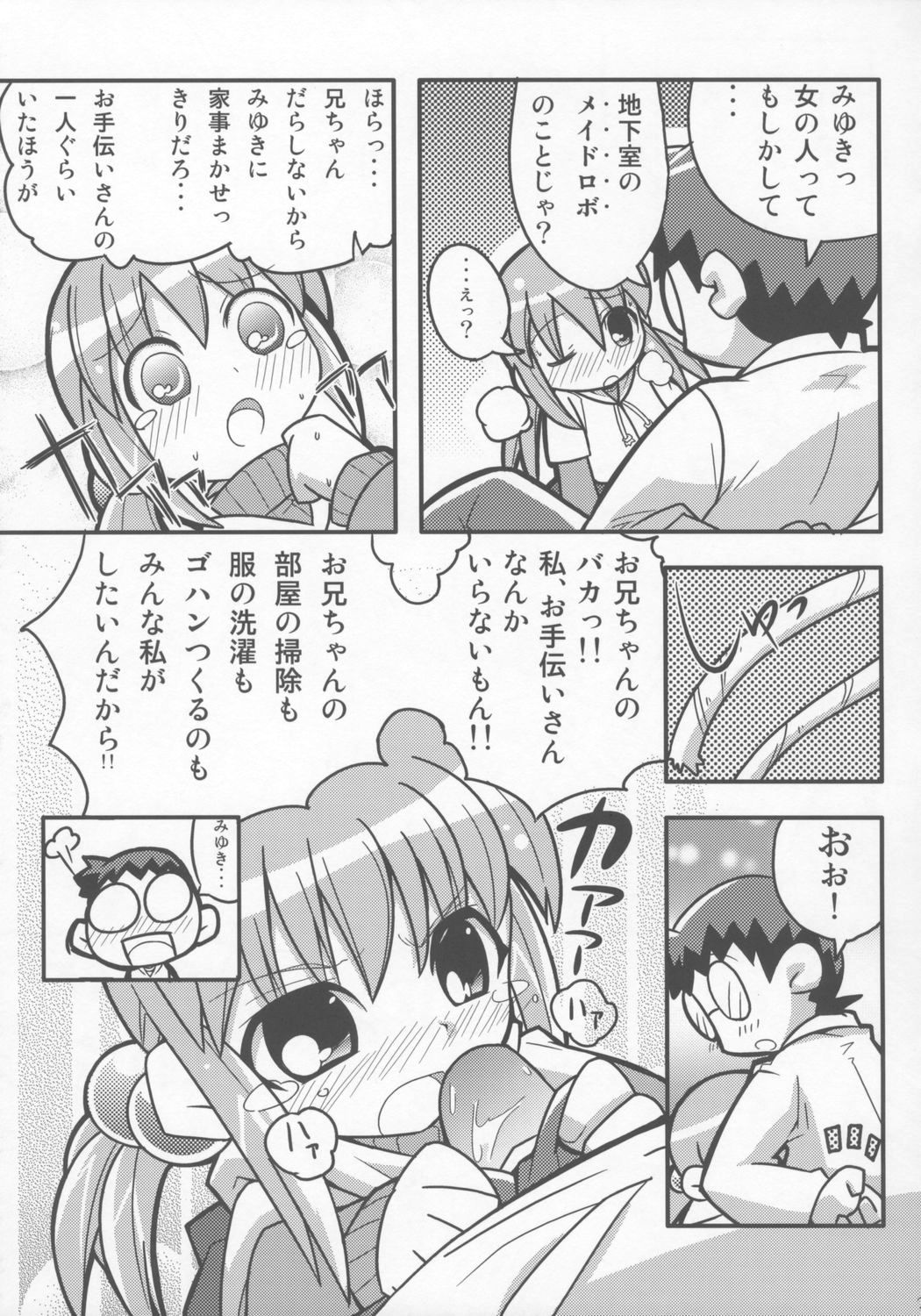 (C69) [エトワール侍 (ゴンタ、ゆうの)] すきすき おこさまぱんつ 7