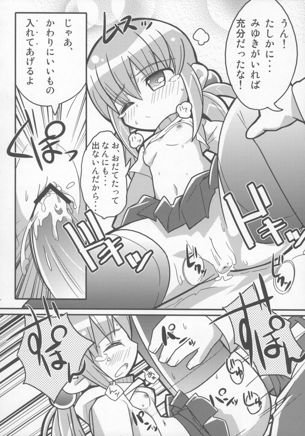 (C69) [エトワール侍 (ゴンタ、ゆうの)] すきすき おこさまぱんつ 7